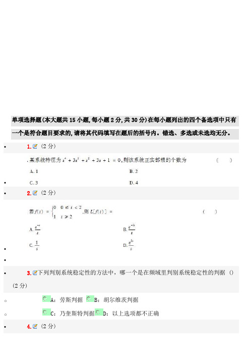 自考机械工程控制基础模拟试题