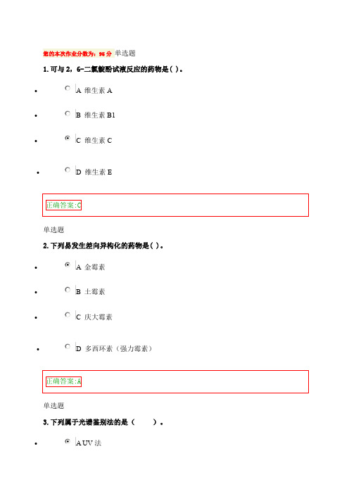 浙大药学215《药物分析a》在线作业答案