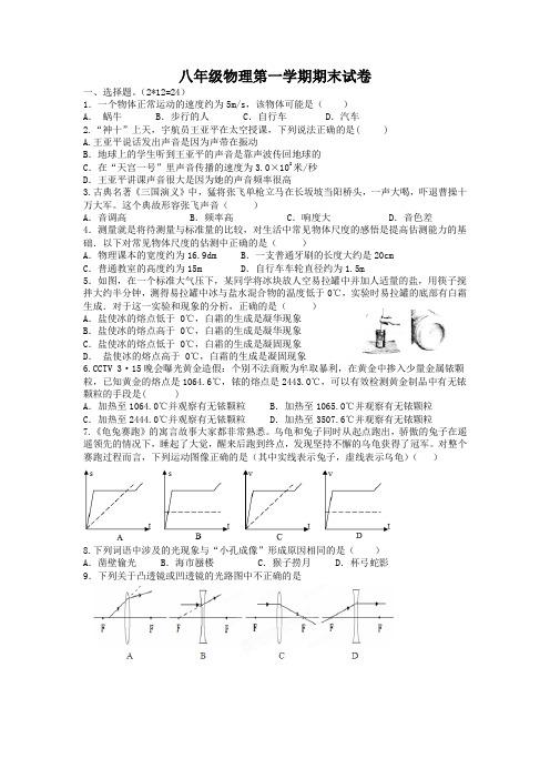 苏科版八年级物理第一学期期末试卷含答案