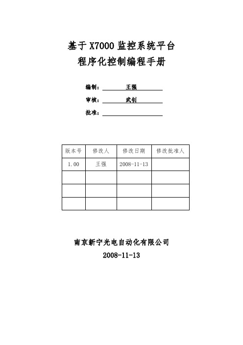 顺控程序编程手册范本