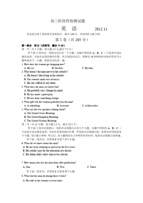 山东省菏泽一中2013届高三上学期期中试题(英语)