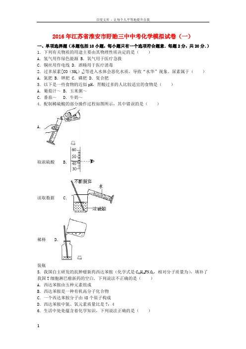 中考化学模拟试卷一含解析1