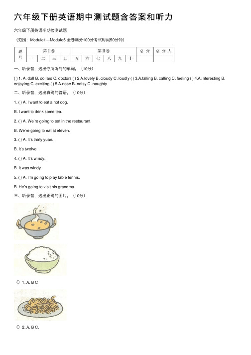 六年级下册英语期中测试题含答案和听力