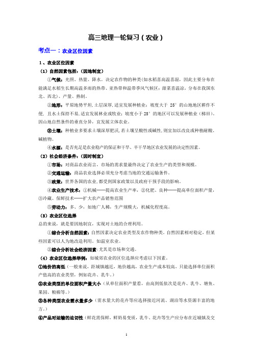 高三地理一轮复习2012(农业)
