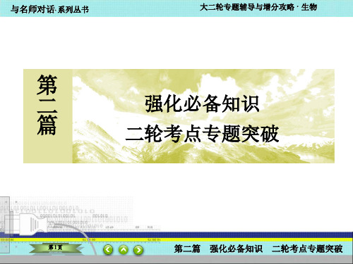 2020年高考总复习二轮生物辅导与提分专题十 种群、群落、生态系统-精校