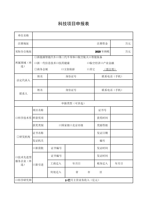 科技项目申报表