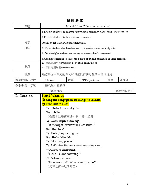 外研版(一起)一上Module 3 Unit 2 Point to the window