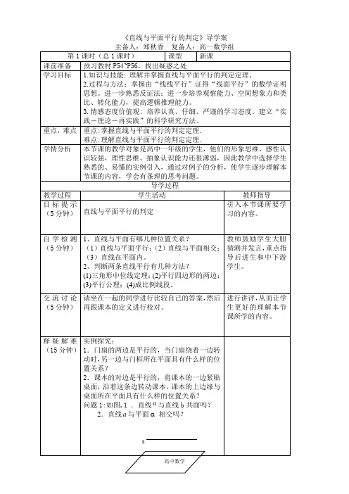 《直线与平面平行的判定》导学案