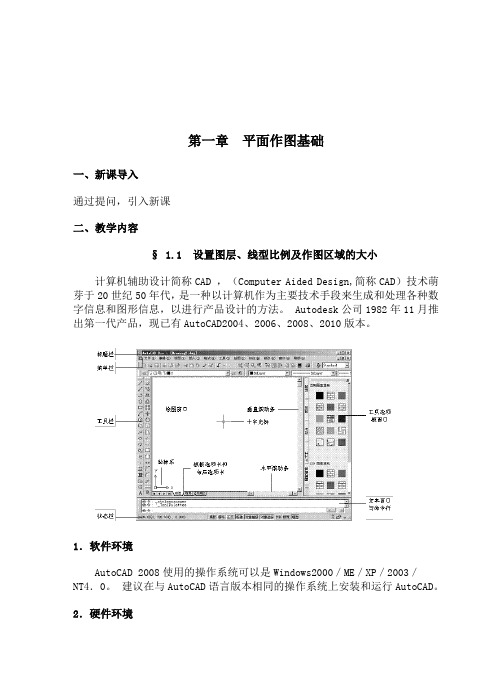 AutoCAD 2008教案