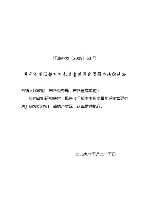 江政办发200963号