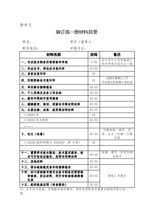 装订成一册材料目录【模板】