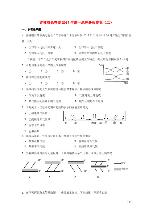 吉林省长市高一地理暑假作业(二)