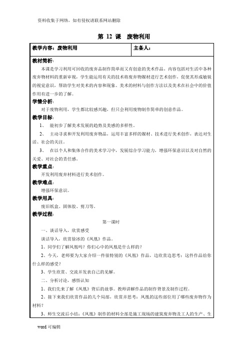 六年级美术上册12课《废物利用》教学内容