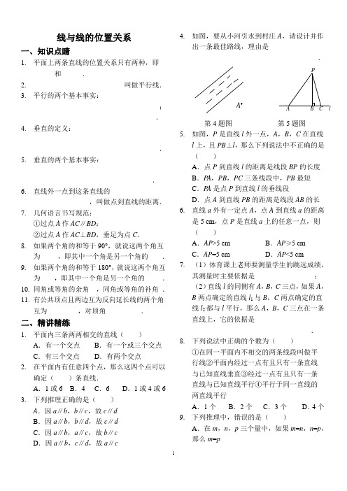 第3讲线与线的位置关系讲义