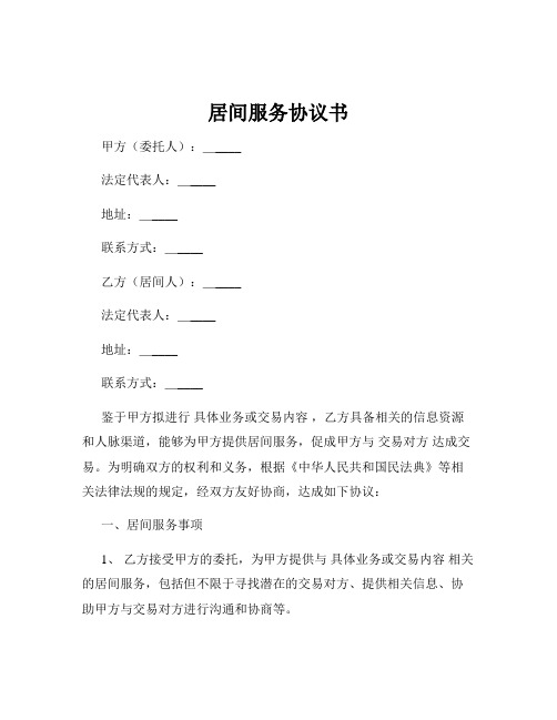 居间服务协议书