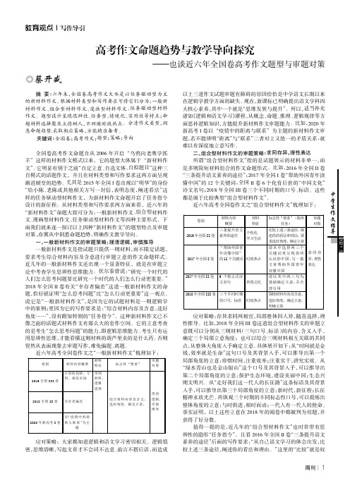 高考作文命题趋势与教学导向探究——也谈近六年全国卷高考作文题型与审题对策