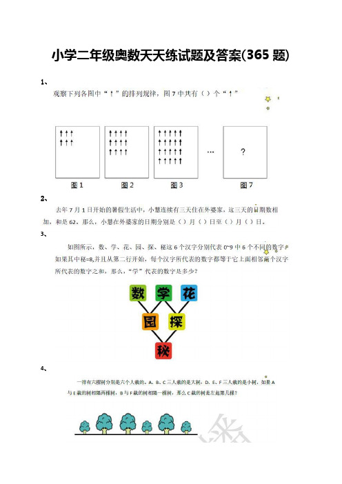 小学二年级奥数天天练(365题)试题及答案上课讲义