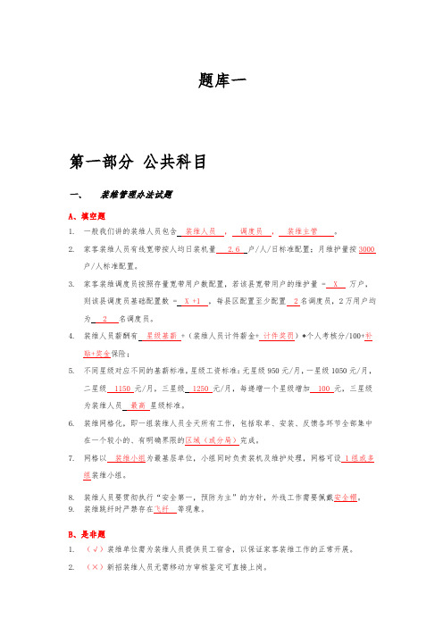 中国移动浙江公司宽带装维人员“应知”考试题库(2013年)
