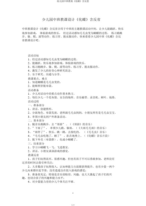 幼儿园中班教案《化蝶》含反思