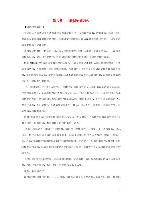 高中语文 雏鹰起飞习作文集 第八节 教材论据习作