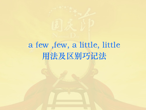 fewafewlittlealittle专题培训课件