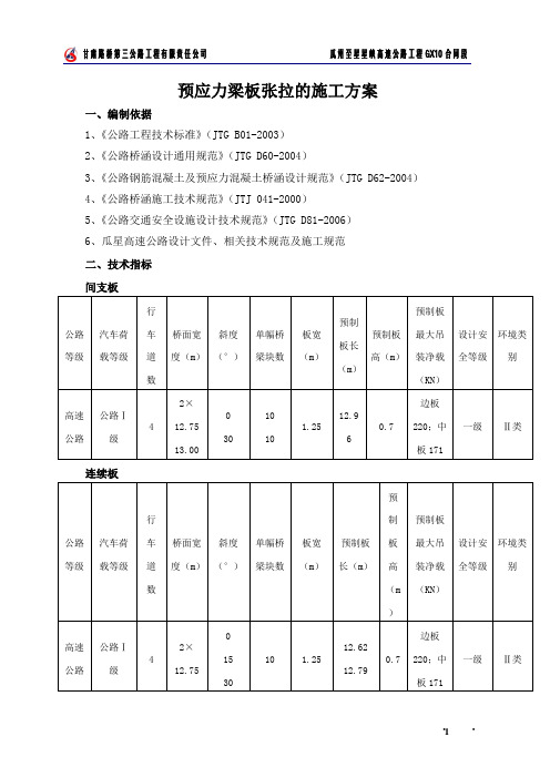 13m空心板预制专项方案