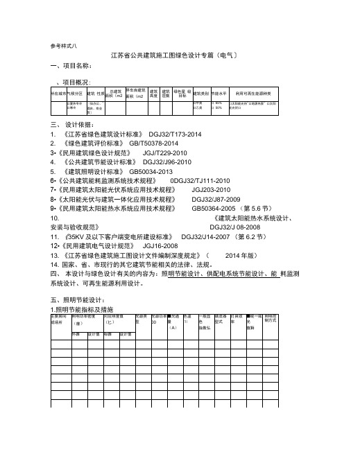 江苏省建筑施工图绿色设计专篇(电气)