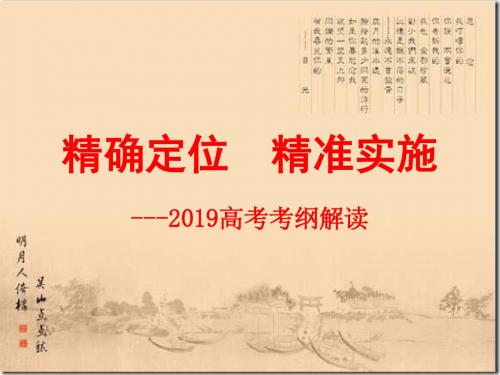 2019数学考纲解读