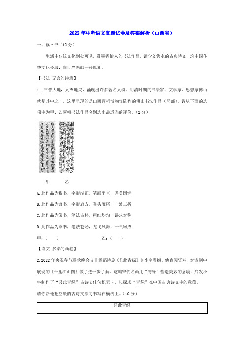 2022年中考语文真题试卷及答案解析(山西省)