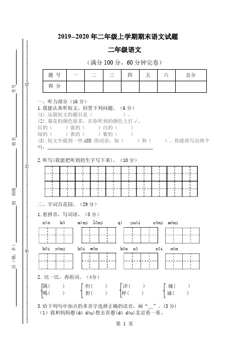 2019--2020年二年级上学期期末语文试题(含答案)