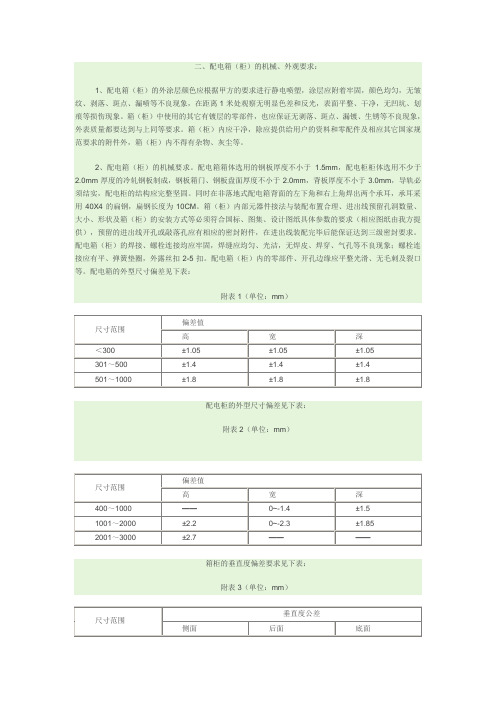 配电箱技术要求