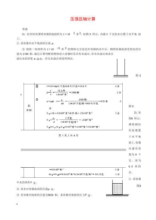 上海市2018年中考物理二模汇编 压强压轴计算