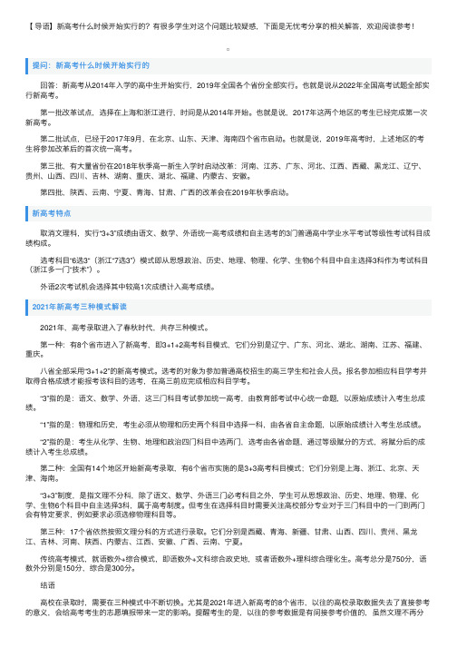 新高考什么时候开始实行的