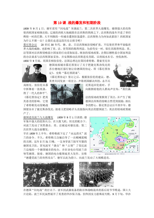 江苏省铜山区清华中学九年级历史下册 第10课 大战的爆发和初期阶段导学案(无答案) 川教版