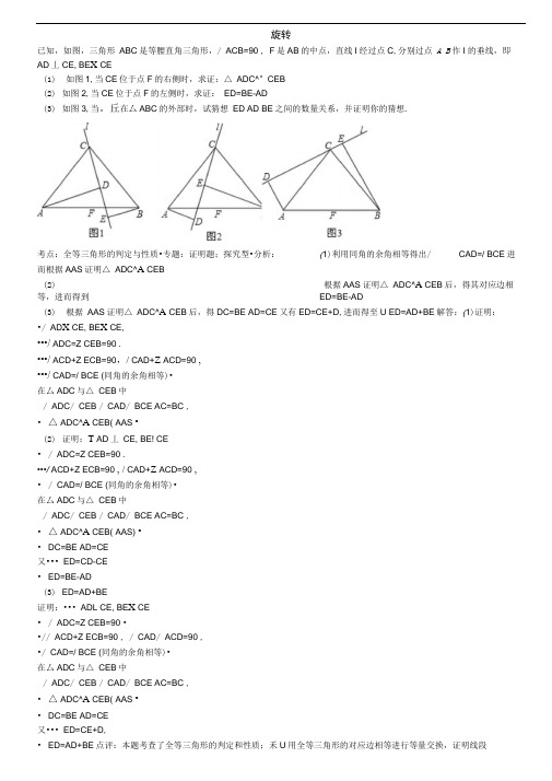 关于全等三角形的旋转难题