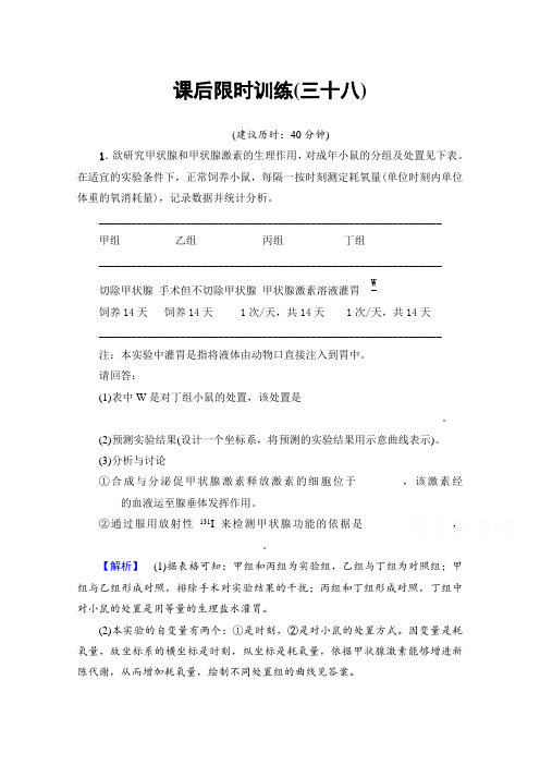 2018届高三生物浙江选考一轮温习文档选考加试部份第14章第38讲课后限时训练38含答案