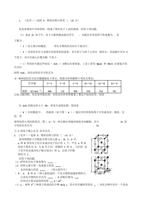 物质结构与性质高考试题汇编最全