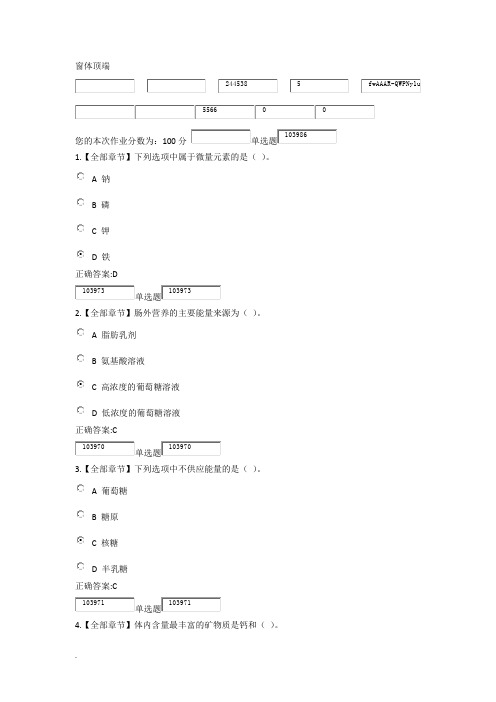 临床营养学(修订版).doc