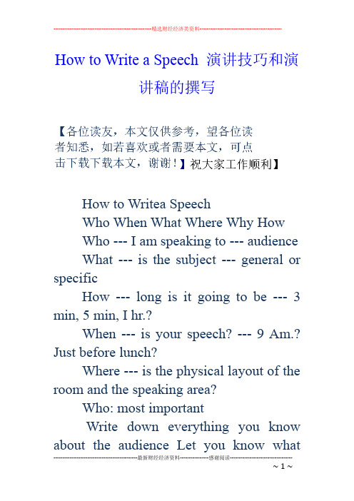 howtowriteaspeech演讲技巧和演讲稿的撰写