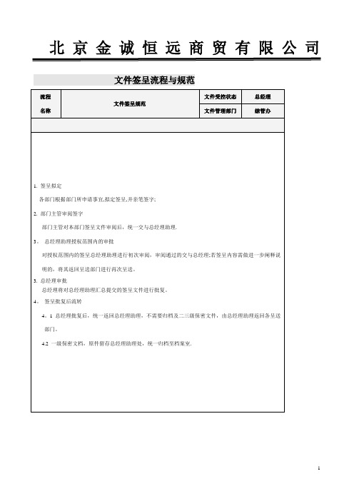 文件签呈流程、规范、管理制度_2