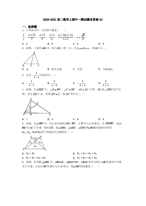 2020-2021初二数学上期中一模试题含答案(4)