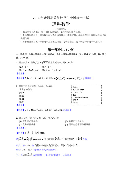 2013年全国高考数学理科试卷陕西卷(解析版)