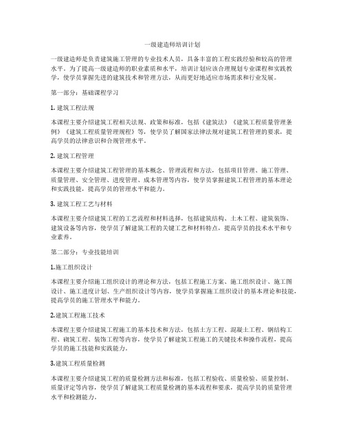 一级建造师培训计划