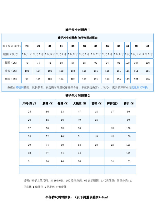 裤子尺码对照表