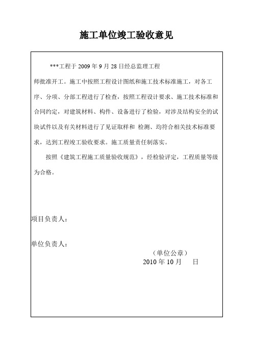 施工单位竣工验收意见