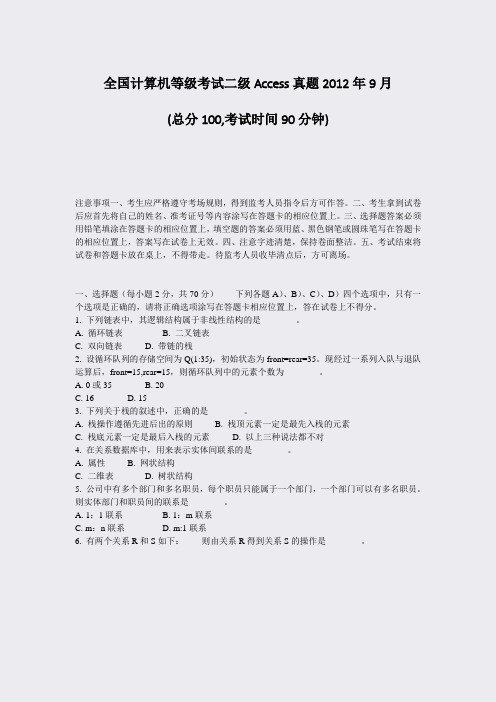 全国计算机等级考试二级Access真题2012年9月_真题-无答案