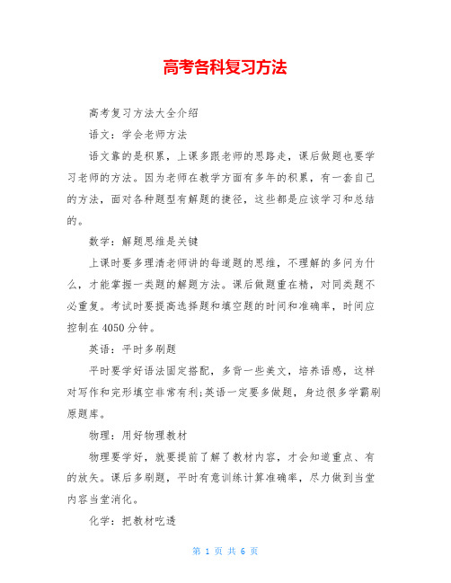 高考各科复习方法