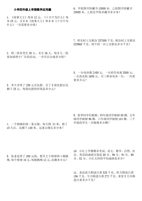 人教版小学四年级应用题200道