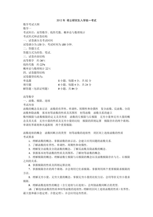 2011年考研数学大纲(数一、数二、数三)