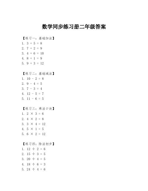 数学同步练习册二年级答案